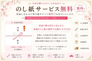 出産内祝いや各種お祝いに対応した無料のし紙サービス一覧